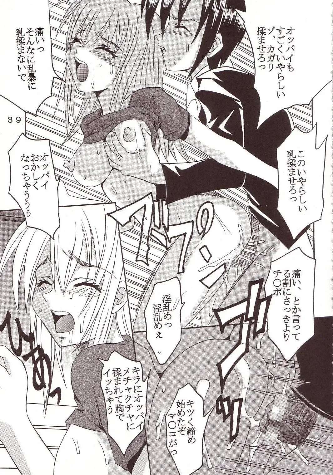 [Ishikawa Jippei - Kitty] SEED 3 Fhentai - Page 38