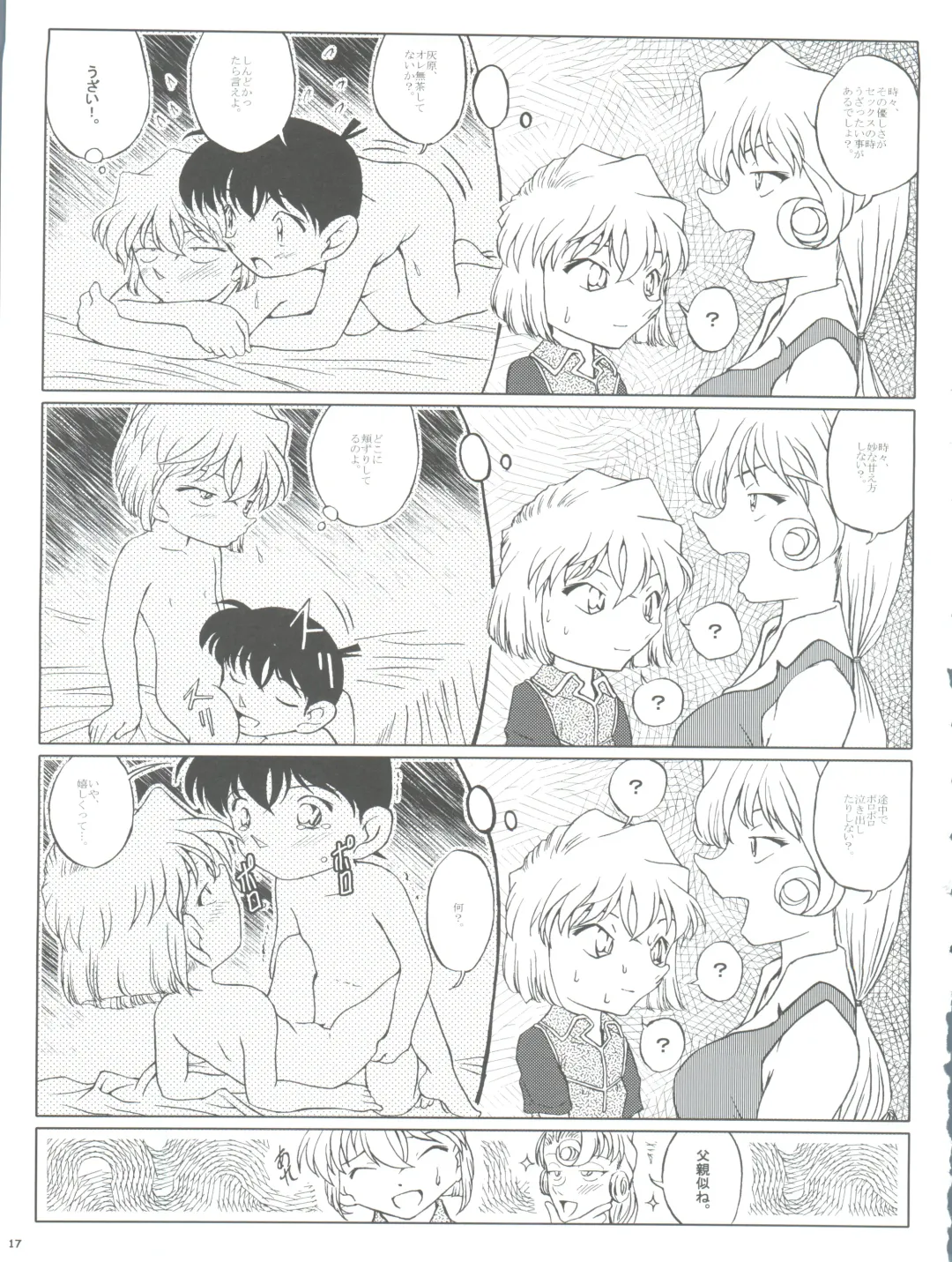 [Nishi] Zoku Ai no Arashi Ai no Sanka Fhentai - Page 17