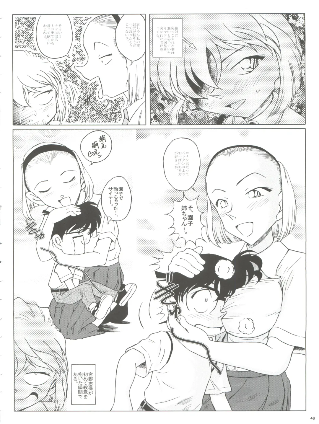 [Nishi] Zoku Ai no Arashi Ai no Sanka Fhentai - Page 48