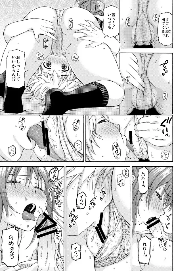 [Higashino Mikan] Okki na Kanojo ni Amaetai Fhentai - Page 15