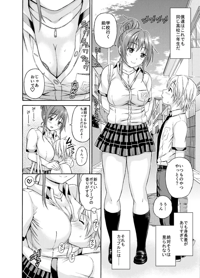 [Higashino Mikan] Okki na Kanojo ni Amaetai Fhentai - Page 2
