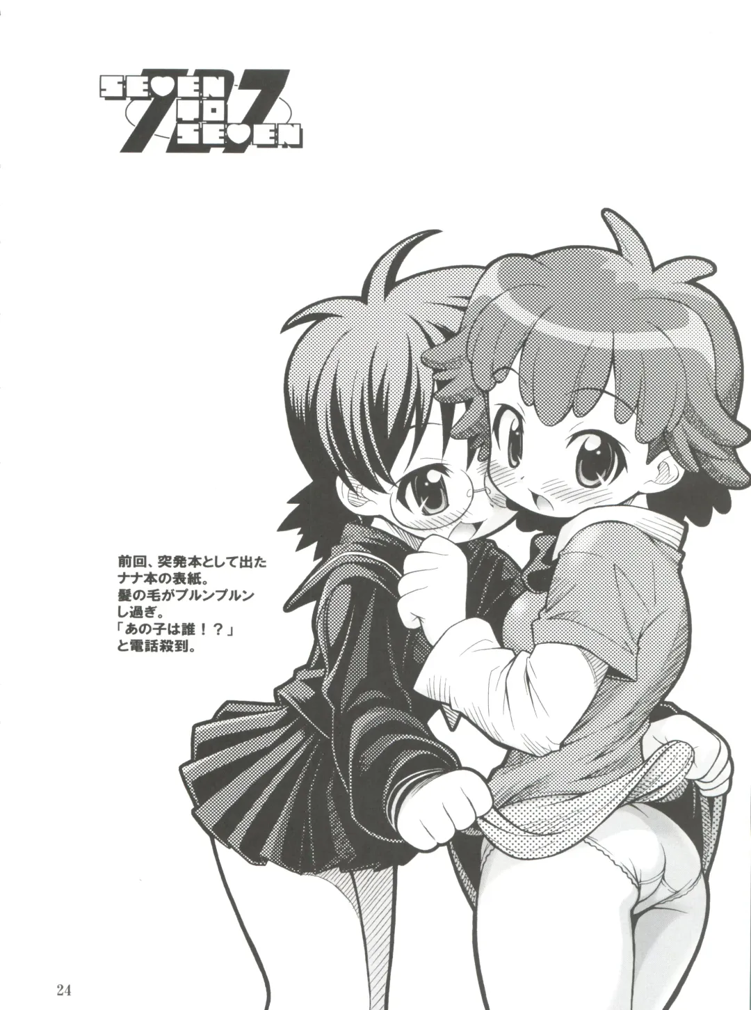 [Kuuya - Satomi Hiroyuki] SEVEN TO SEVEN Fhentai - Page 24