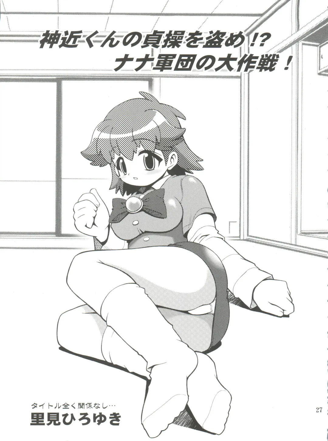 [Kuuya - Satomi Hiroyuki] SEVEN TO SEVEN Fhentai - Page 27