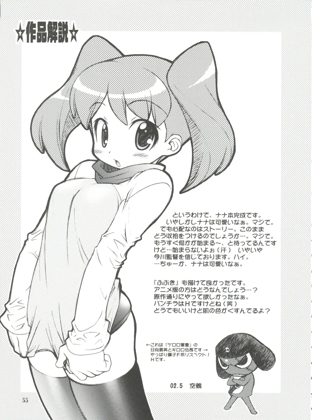 [Kuuya - Satomi Hiroyuki] SEVEN TO SEVEN Fhentai - Page 55