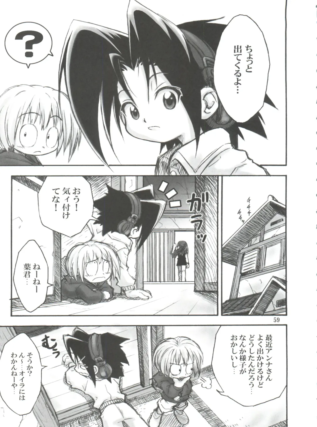 [Kuuya - Satomi Hiroyuki] SEVEN TO SEVEN Fhentai - Page 59