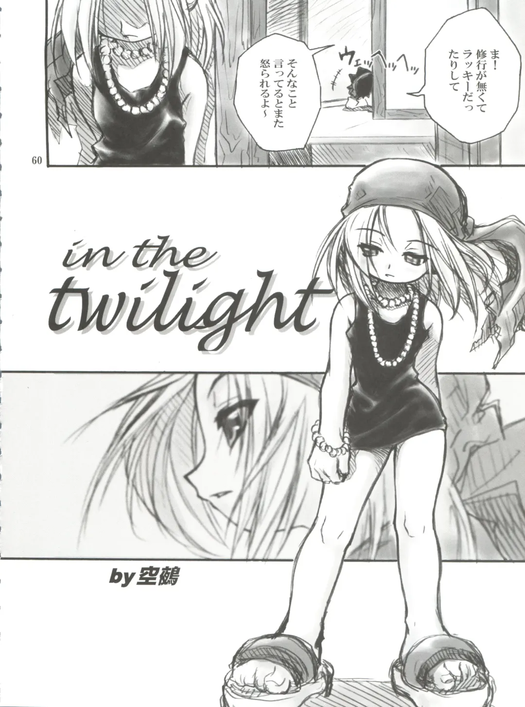 [Kuuya - Satomi Hiroyuki] SEVEN TO SEVEN Fhentai - Page 60
