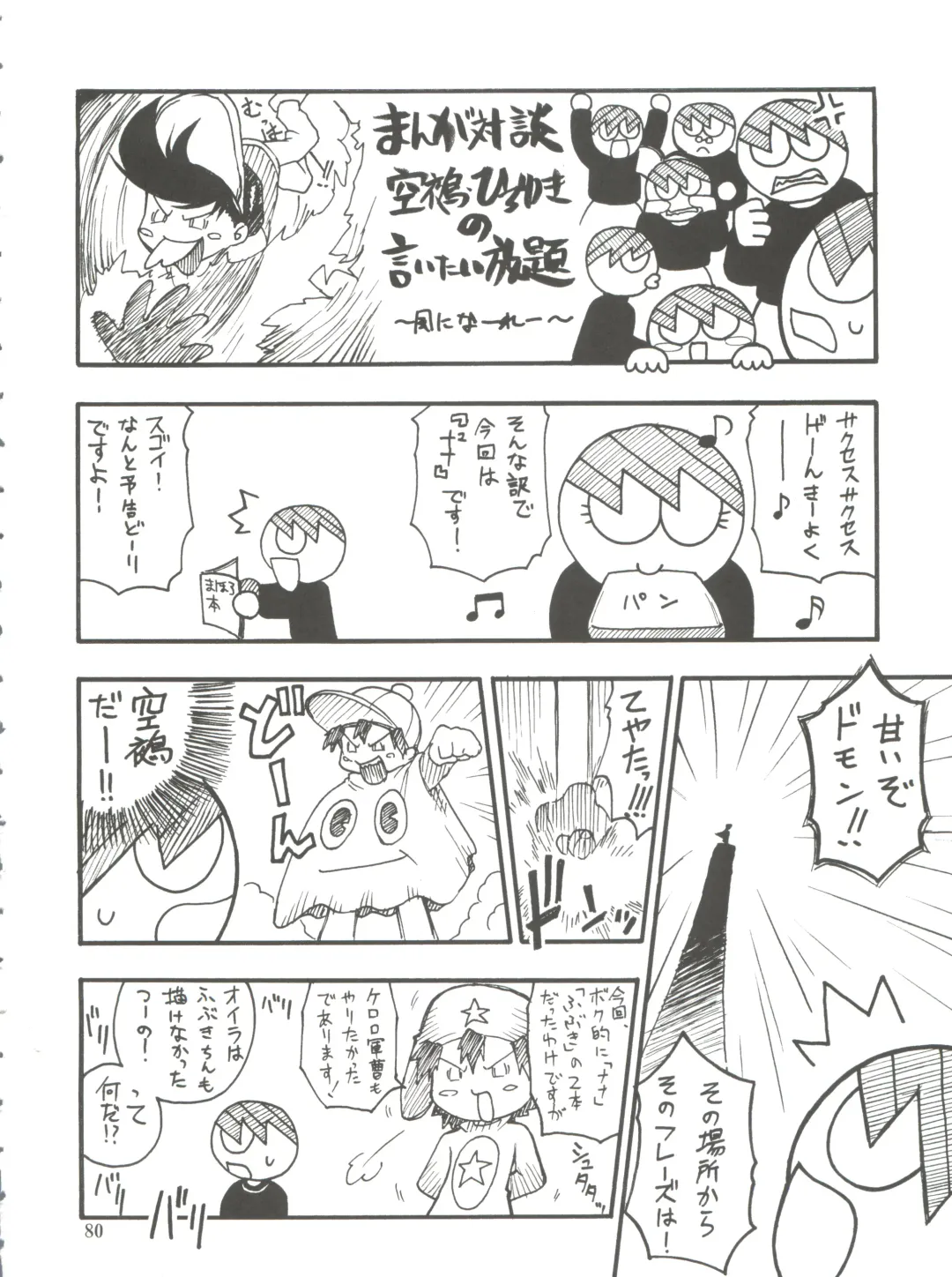 [Kuuya - Satomi Hiroyuki] SEVEN TO SEVEN Fhentai - Page 80