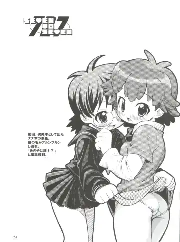 [Kuuya - Satomi Hiroyuki] SEVEN TO SEVEN Fhentai - Page 24
