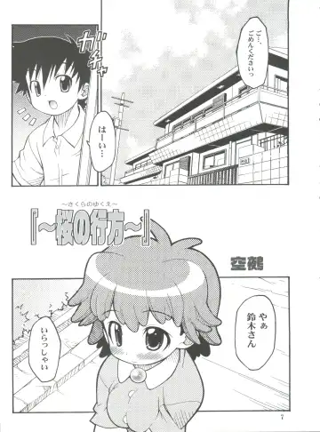 [Kuuya - Satomi Hiroyuki] SEVEN TO SEVEN Fhentai - Page 7