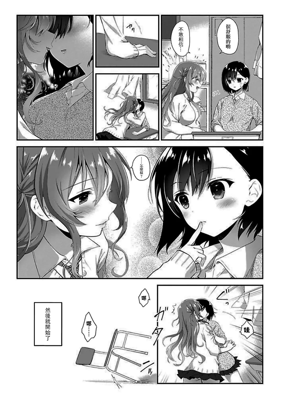 [Amanagi Seiji] Shiranai Sekai Fhentai.net - Page 3