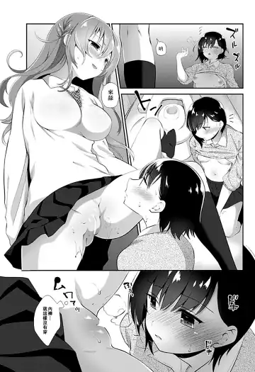 [Amanagi Seiji] Shiranai Sekai Fhentai.net - Page 10