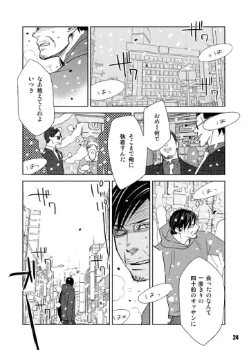 [Shiga Sumito] Heavy Gauge Fhentai - Page 24