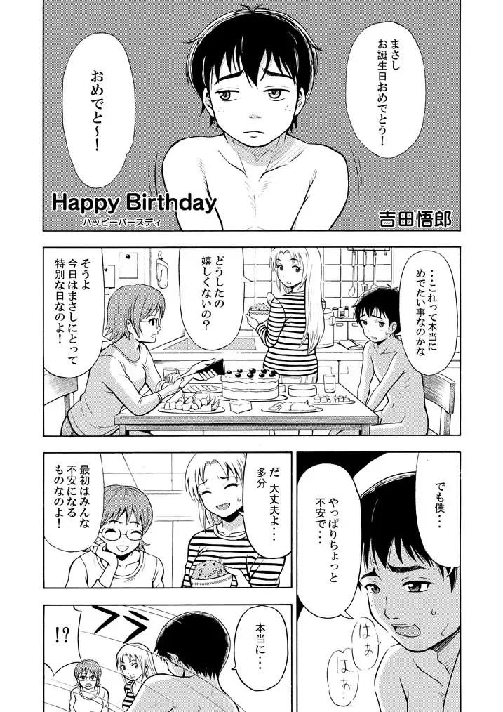 Read [Yoshida Gorou] Happy Birthday - Fhentai.net