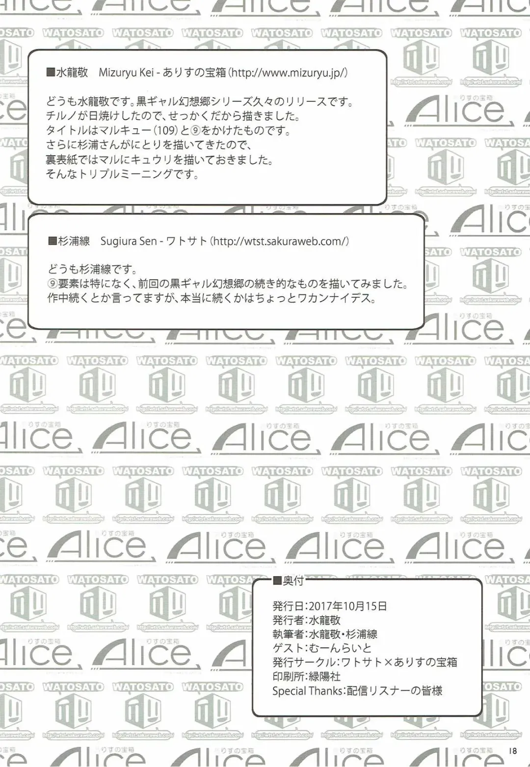 [Mizuryu Kei - Sugiura Sen] Kuro Gyaru Gensoukyou Marukyuu! Fhentai - Page 17