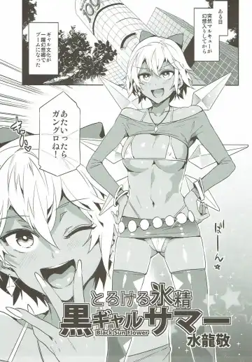 [Mizuryu Kei - Sugiura Sen] Kuro Gyaru Gensoukyou Marukyuu! Fhentai - Page 4