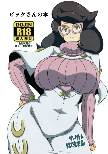 Read [Koutarosu] Wicke-san no Hon - Fhentai