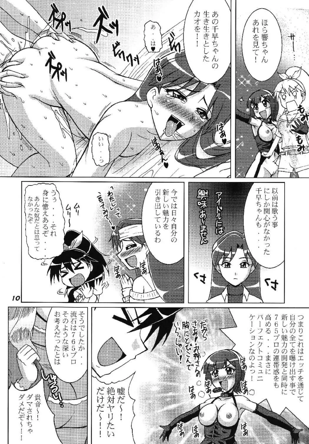 [Matsunami Rumi - Ootomo Yuuki - Uranoa] TOUCH MY HE@RT 5 Fhentai - Page 10