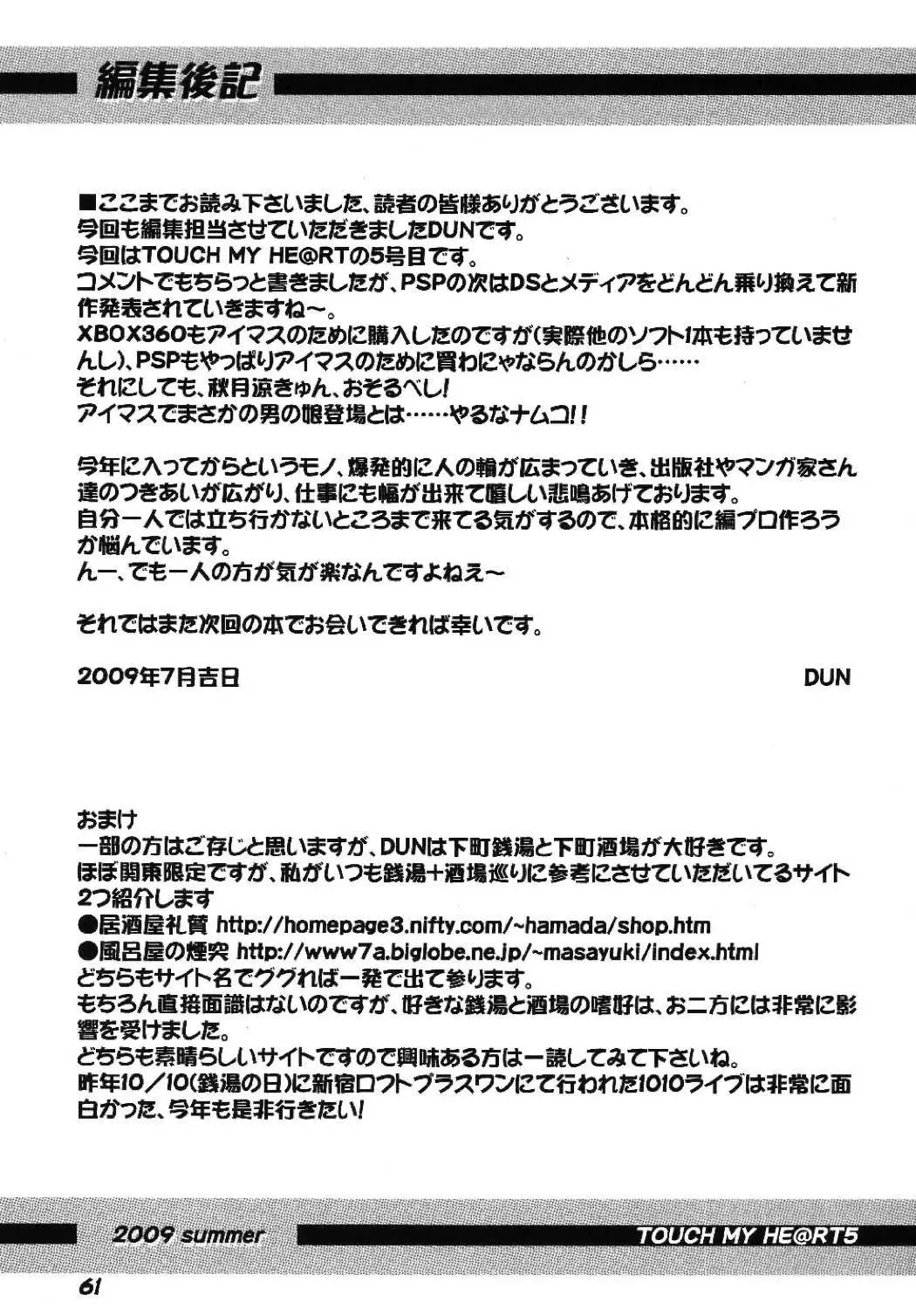 [Matsunami Rumi - Ootomo Yuuki - Uranoa] TOUCH MY HE@RT 5 Fhentai - Page 61