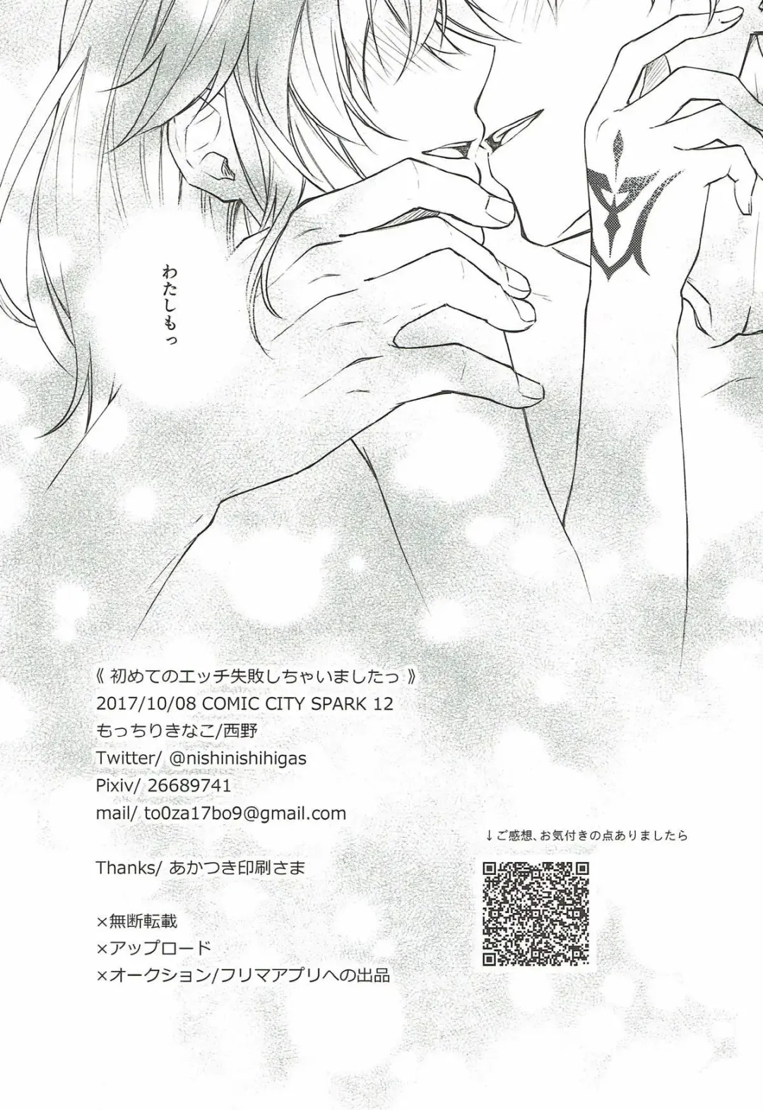 [Nishino] Hajimete no Ecchi Shippai shichaimashita Fhentai - Page 37