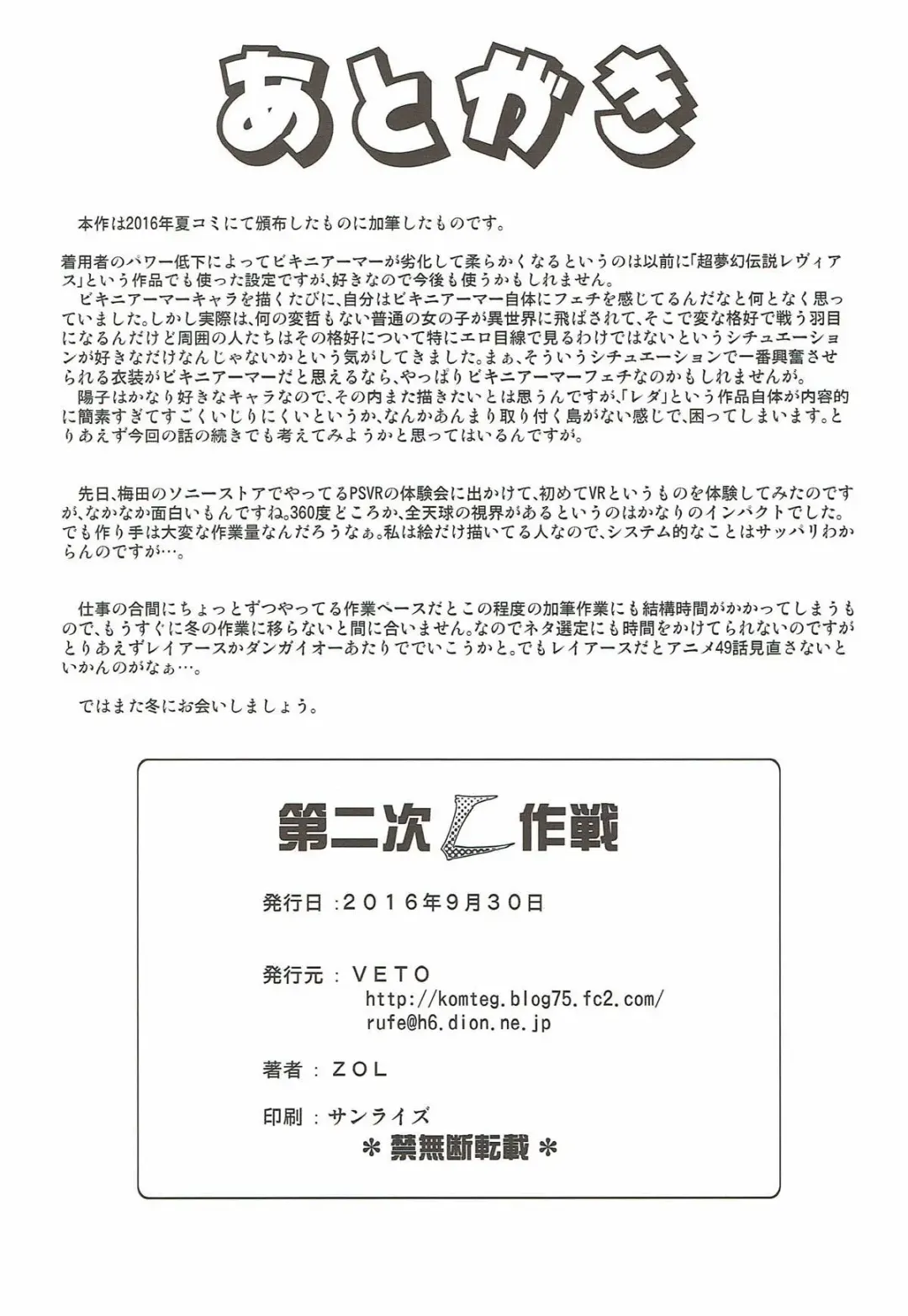 [Zol] Dainiji L Sakusen Fhentai - Page 21