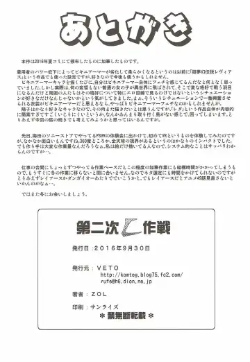 [Zol] Dainiji L Sakusen Fhentai - Page 21