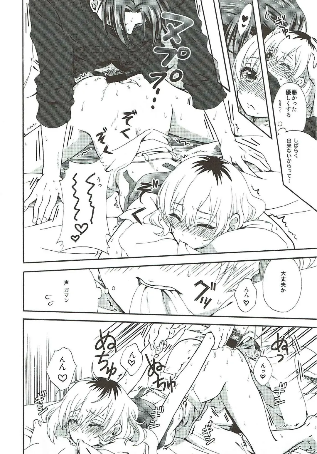 [Koorogi] Location Hunting Night Fhentai - Page 13