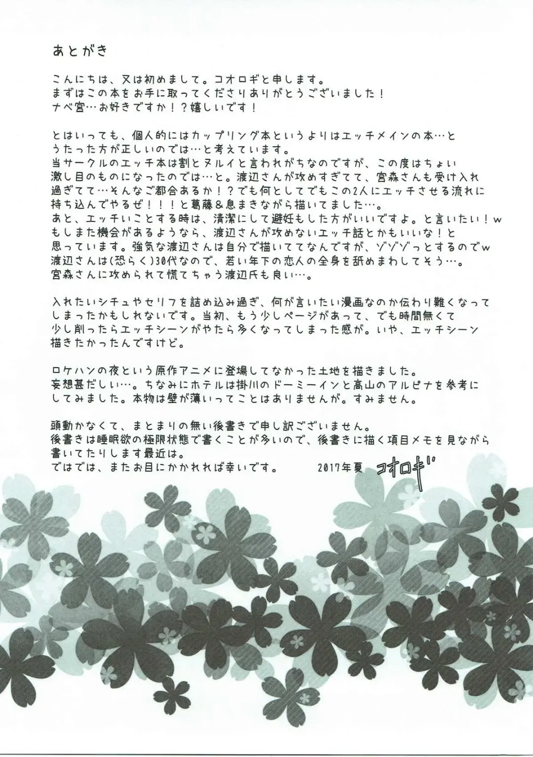 [Koorogi] Location Hunting Night Fhentai - Page 20