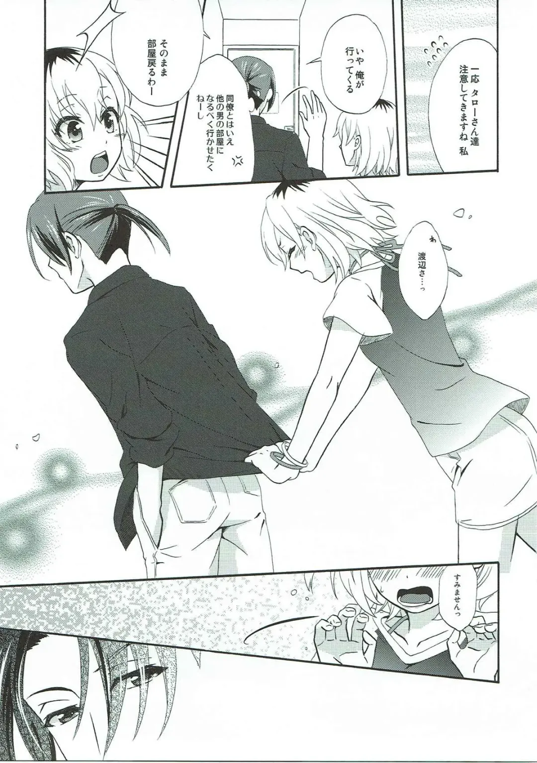 [Koorogi] Location Hunting Night Fhentai - Page 8