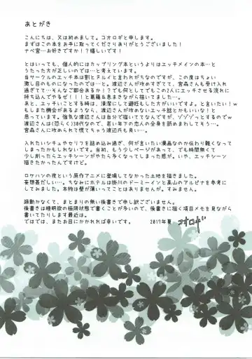 [Koorogi] Location Hunting Night Fhentai - Page 20