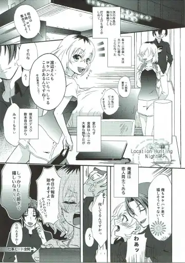 [Koorogi] Location Hunting Night Fhentai - Page 4