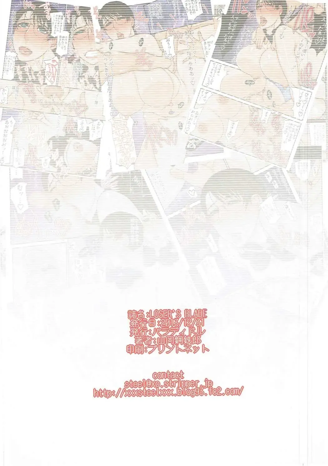 [Yamaoka Koutetsurou] LOSER'S BLADE Fhentai - Page 16