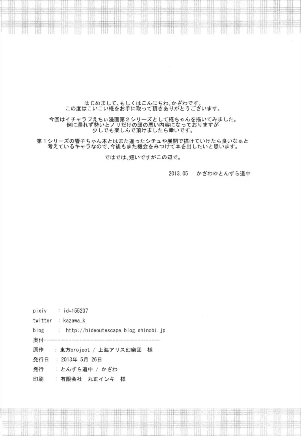 [Kazawa] Koikoi Momiji Fhentai - Page 22