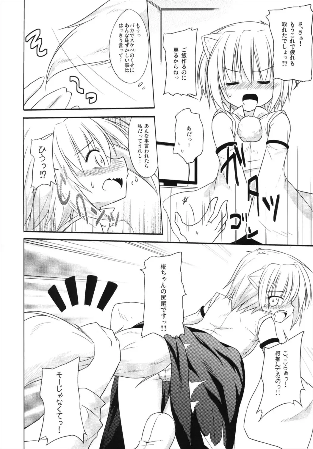 [Kazawa] Koikoi Momiji Fhentai - Page 8