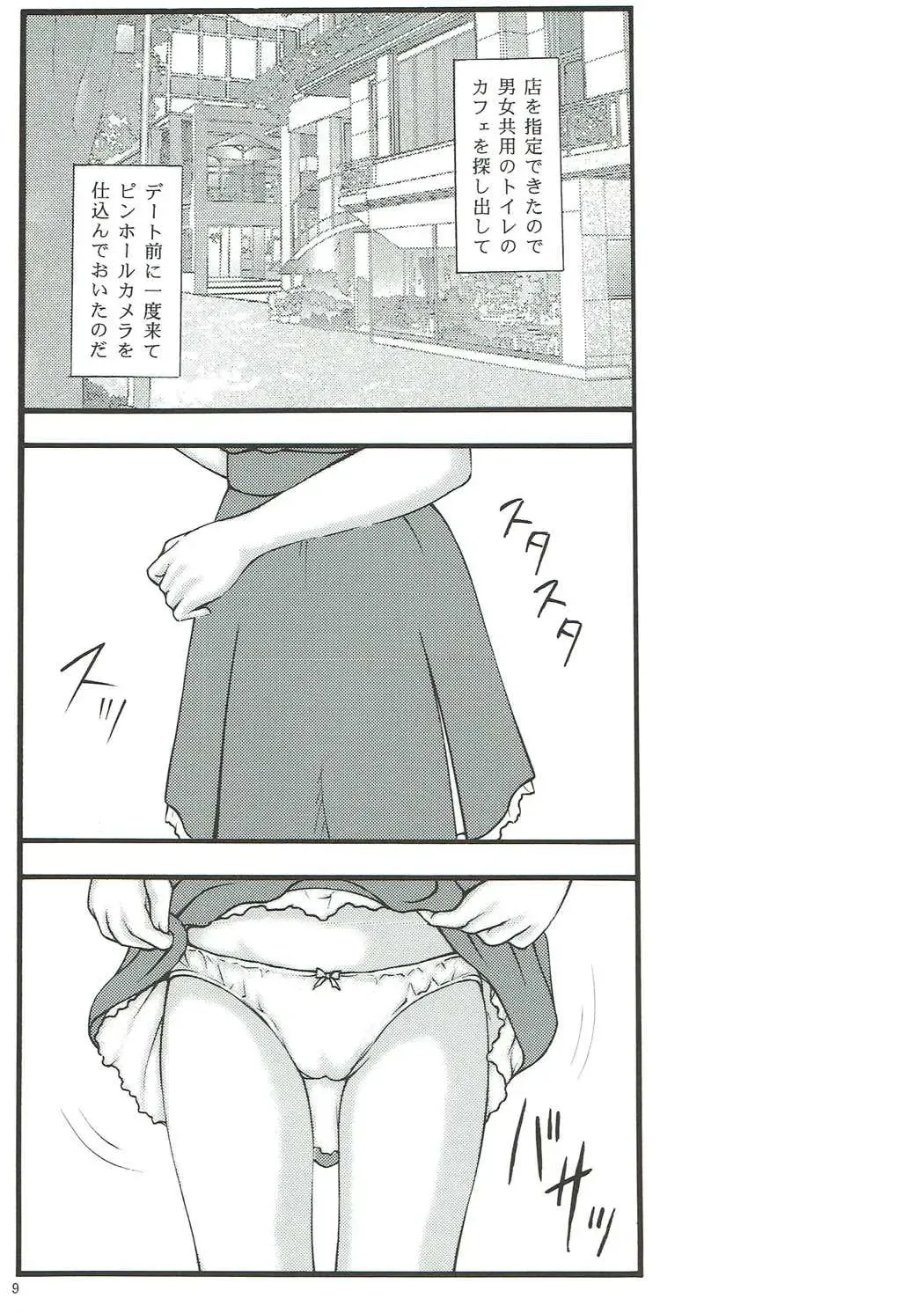 [Jitsuyou Shinshiki] Idol Tousatsu Stalker Fhentai - Page 8