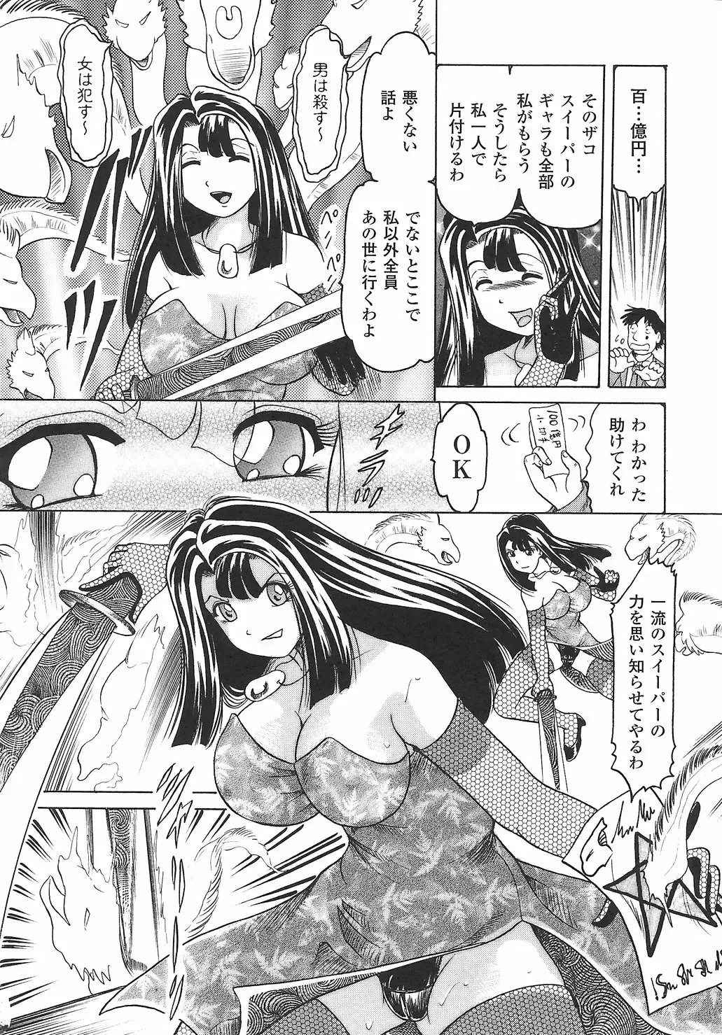 Onna Taimashi Anthology Fhentai - Page 106