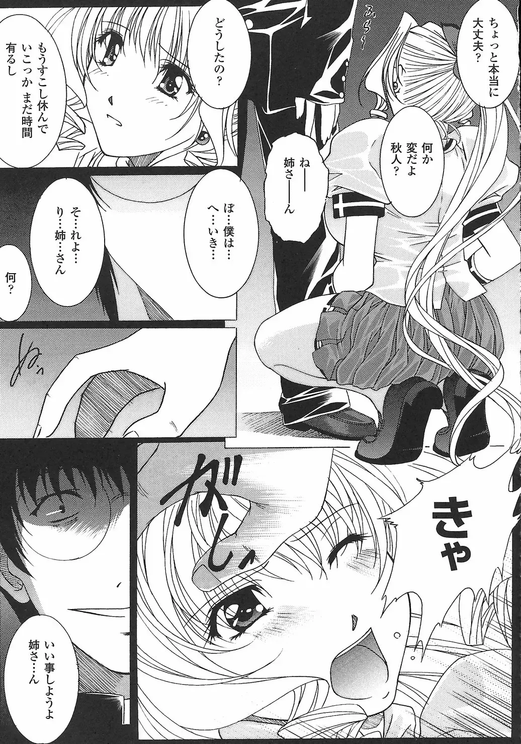 Onna Taimashi Anthology Fhentai - Page 83