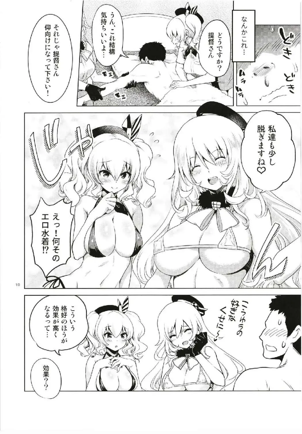 [Uran] Kashima to Atago no Dokidoki Kaishun Massage Fhentai - Page 10