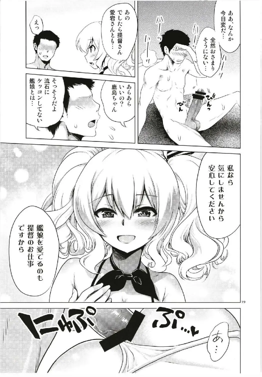 [Uran] Kashima to Atago no Dokidoki Kaishun Massage Fhentai - Page 19