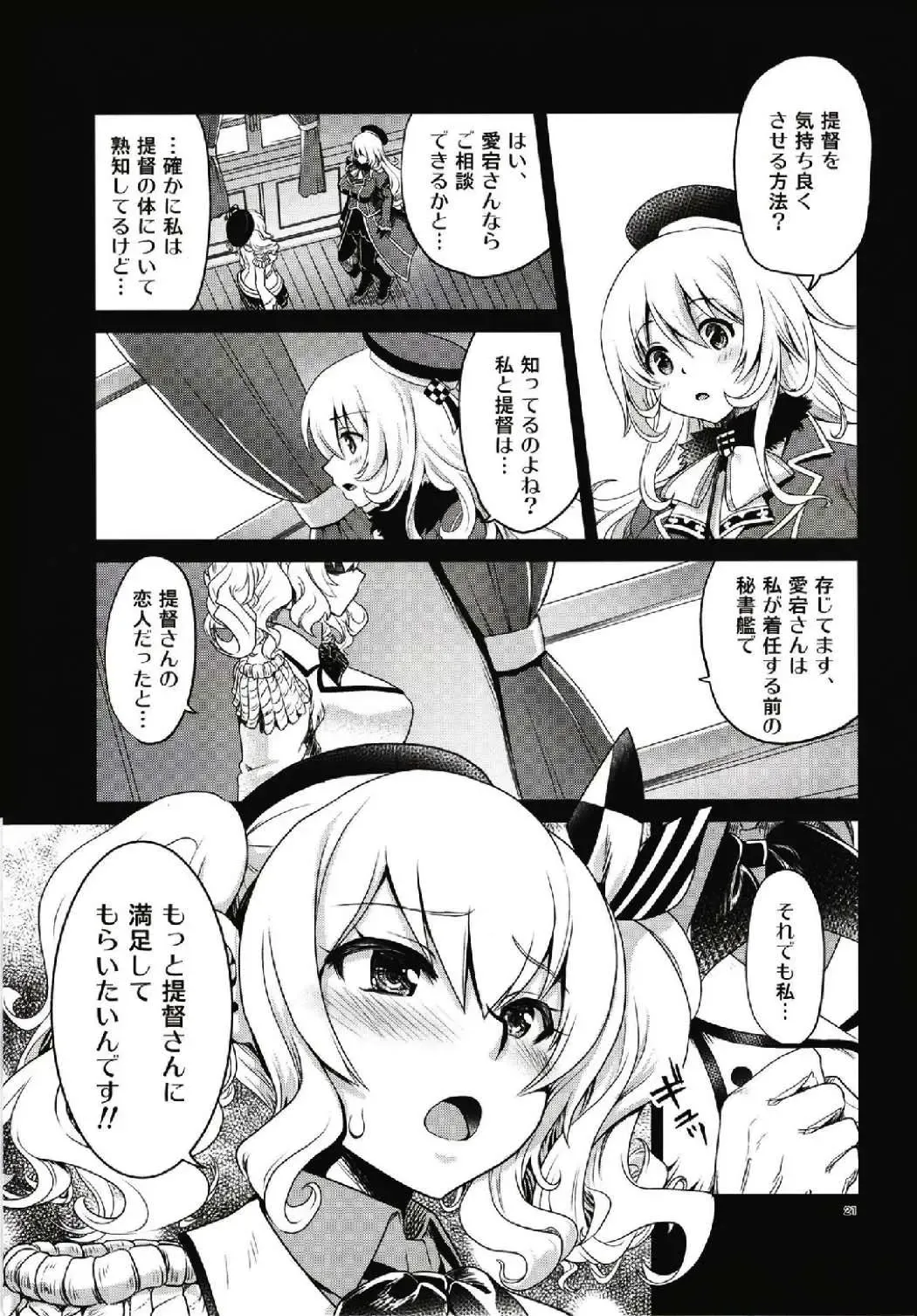 [Uran] Kashima to Atago no Dokidoki Kaishun Massage Fhentai - Page 21
