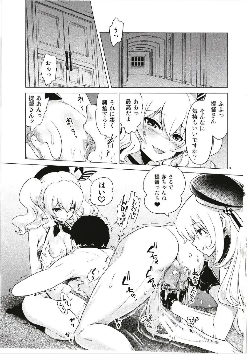 [Uran] Kashima to Atago no Dokidoki Kaishun Massage Fhentai - Page 3