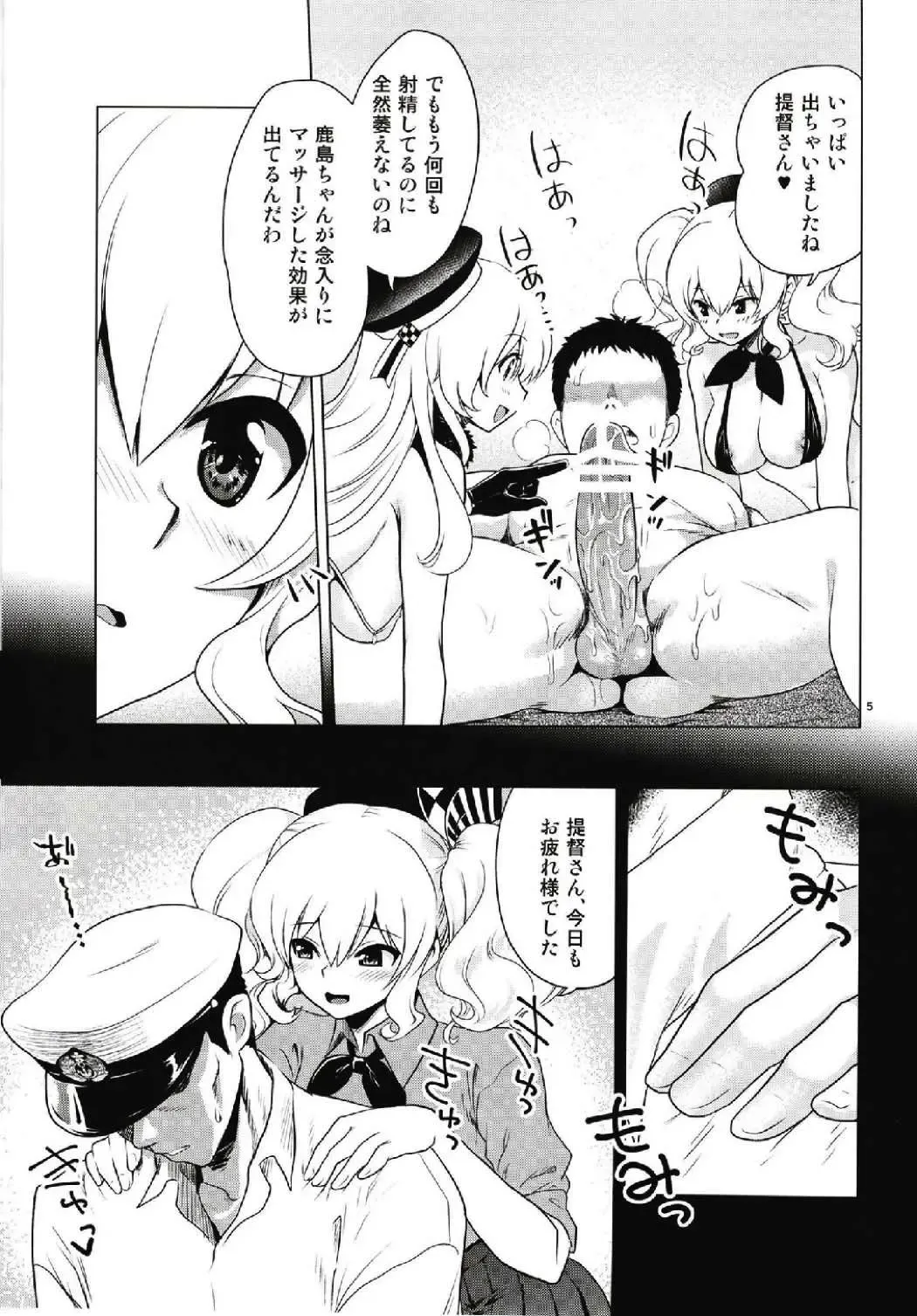 [Uran] Kashima to Atago no Dokidoki Kaishun Massage Fhentai - Page 5