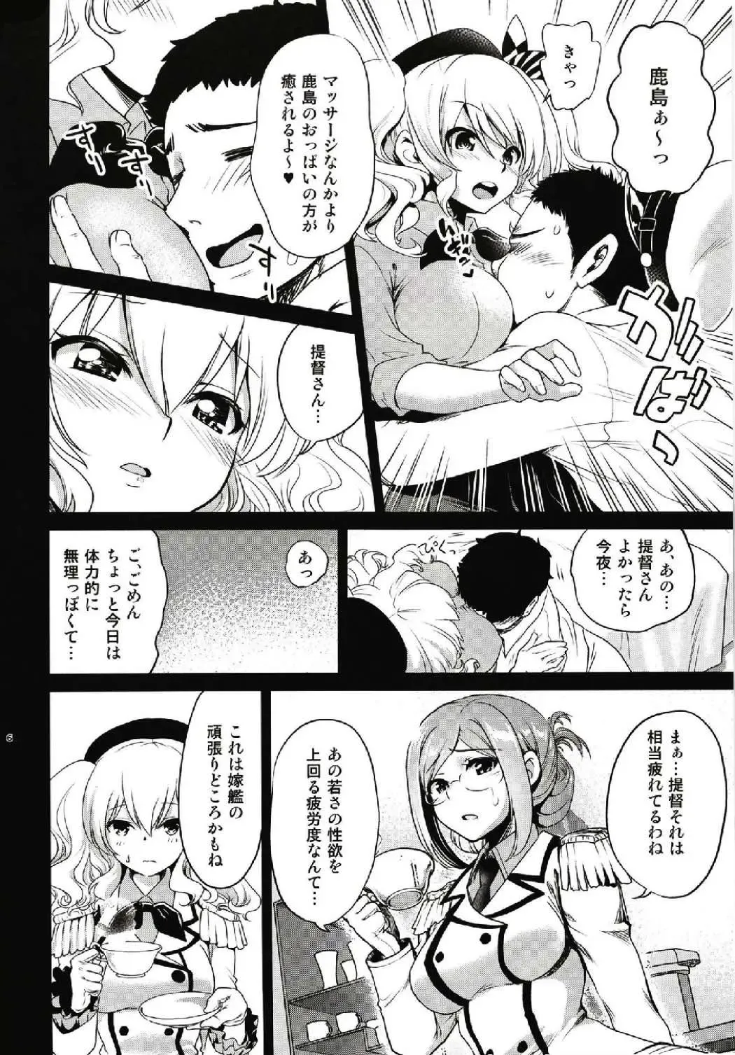 [Uran] Kashima to Atago no Dokidoki Kaishun Massage Fhentai - Page 6