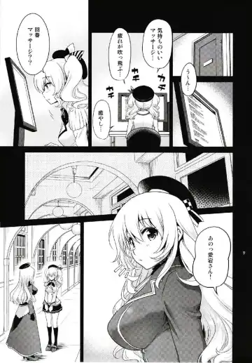 [Uran] Kashima to Atago no Dokidoki Kaishun Massage Fhentai - Page 7