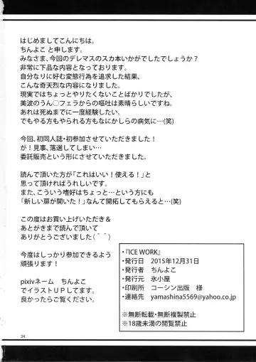 [Chinyoko] ICE WORK Fhentai - Page 33
