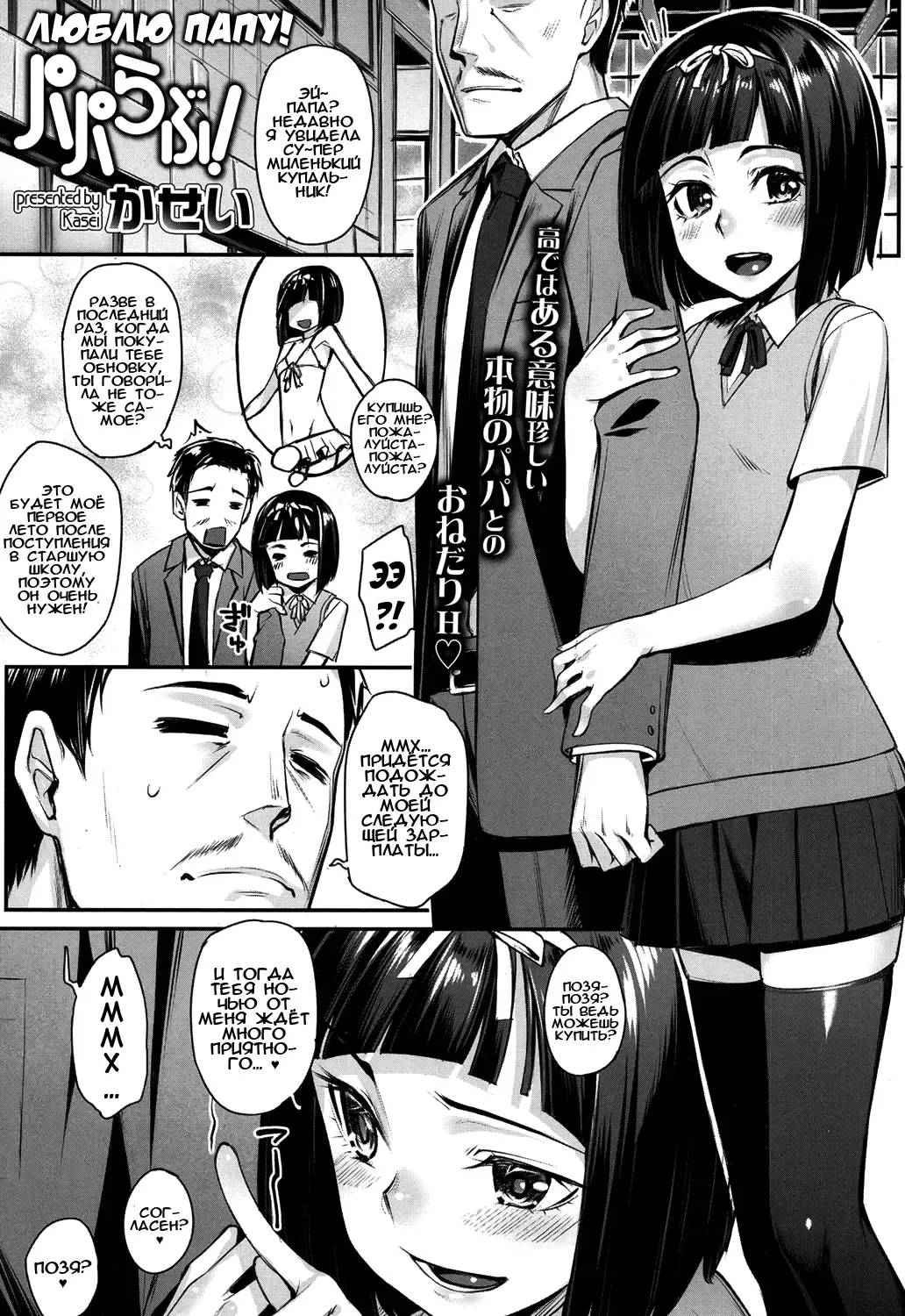 [Kasei] Papa Love! | Люблю папу! Fhentai - Page 1