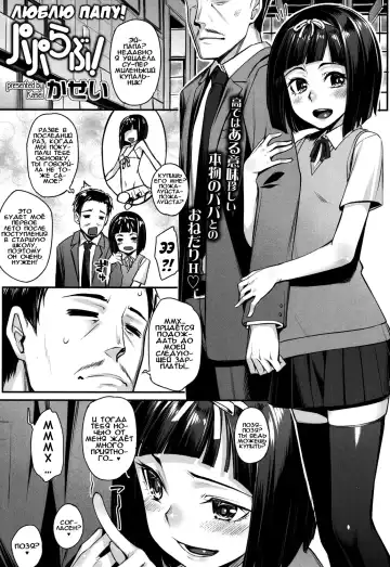 [Kasei] Papa Love! | Люблю папу! - Fhentai