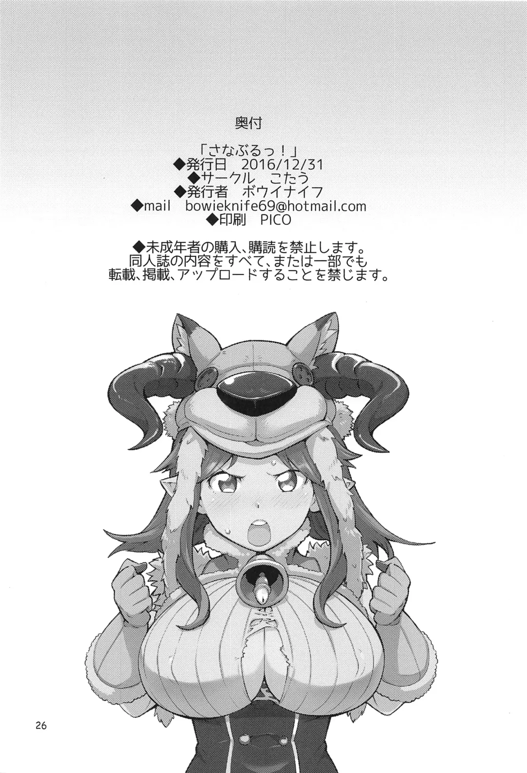 [Bowieknife] Sana Blue Fhentai - Page 28