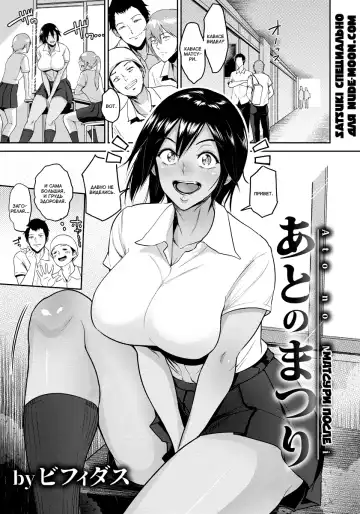 Read [Bifidus] Ato no Matsuri | Матсури после - Fhentai.net