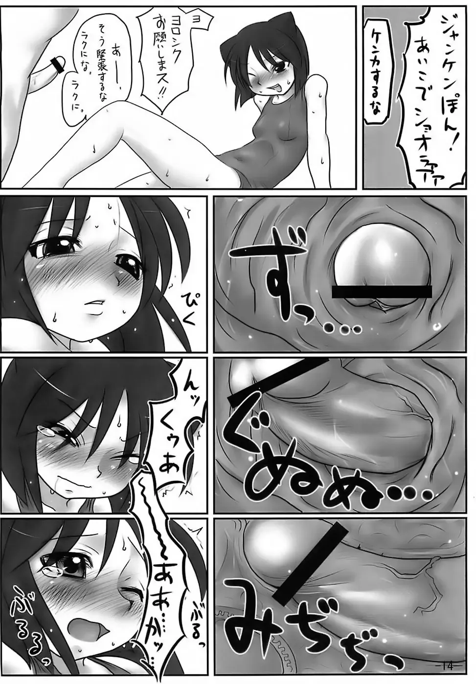 [Maban - Saikoubi] H-Sen 15 EROTICAL PFIESTERIA PISCICIDA Fhentai.net - Page 13