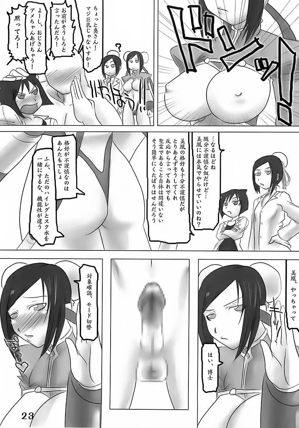 [Maban - Saikoubi] H-Sen 15 EROTICAL PFIESTERIA PISCICIDA Fhentai.net - Page 22